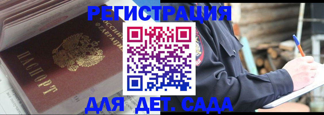 прописка гарантия в Чкаловске