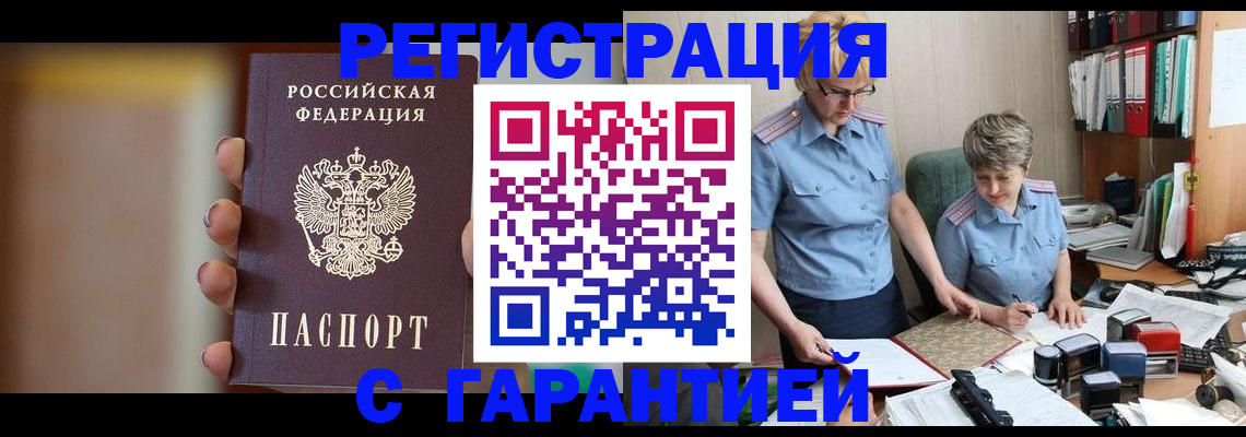 прописка для работы в Чкаловске