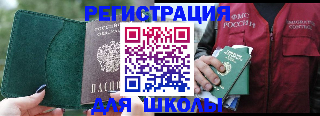 временная регистрация для всех в Чкаловске